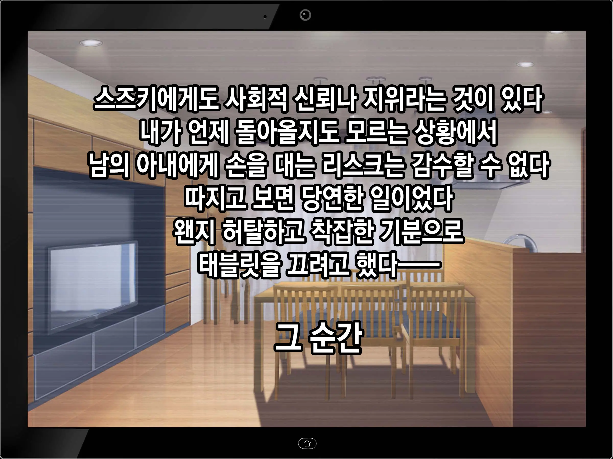 Moshimo Tsuma Ga Tanin Ni Dakaretara | 만약 아내가 타인에게 안겨진다면